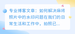 睡麻将怎么去水印