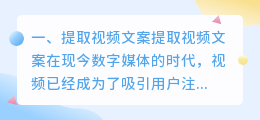 提取视频文案