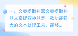 文案提取神器