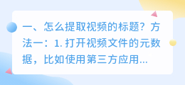 怎么提取视频的标题?