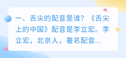 舌尖配音文字下载
