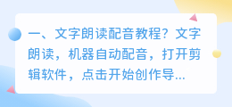文字配音程序