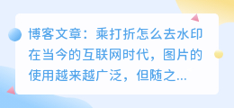 乘打折怎么去水印