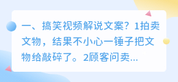 搞笑视频解说文案?