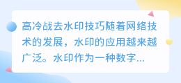 高冷战怎么去水印