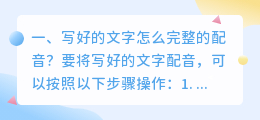 文字怎么配音