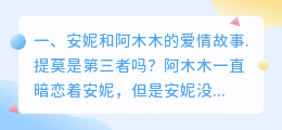 单恋安妮. 文字配音