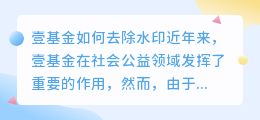 壹基金怎么去水印
