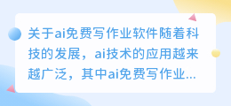 ai免费写作业软件