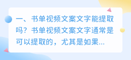 书单视频文案文字能提取吗?