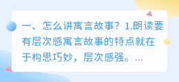 寓言故事配音文字