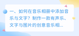 教学照片配音乐文字