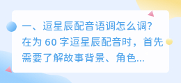 低沉搞笑文字配音