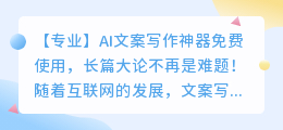 ai文案写作神器免费