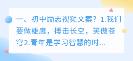 初中励志视频文案?
