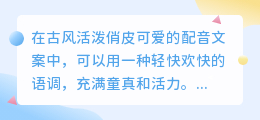 古风文案温柔 配音文字