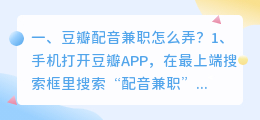 豆瓣配音怎么加入文字