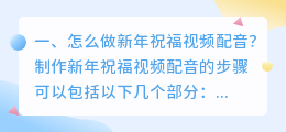 新年配音文字素材下载