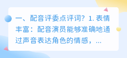 点评配音秀作品文字