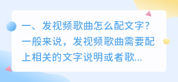 视频常用文字配音乐