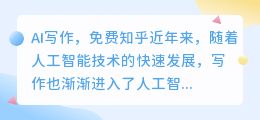 ai写作免费知乎