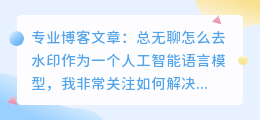 总无聊怎么去水印
