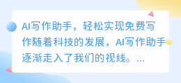 什么ai写作免费的
