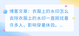 衣服上的水印怎么去
