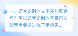 文字可以变成配音吗