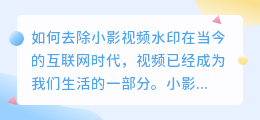 怎么去小影视频水印