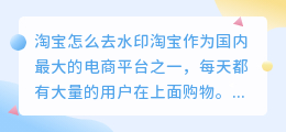 淘宝怎么去水印