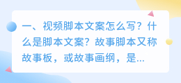 视频脚本文案怎么写?