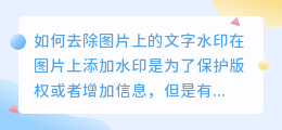 怎么去文字水印