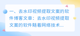 去水印视频提取文案的软件