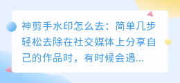 神剪手水印怎么去