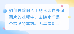 怎么去图片上的水印ps