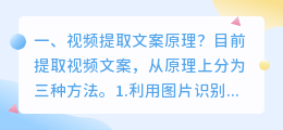 视频提取文案原理?