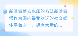 新浪微博怎么去水印