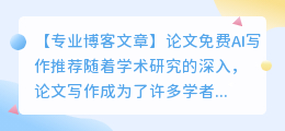 论文免费ai写作推荐