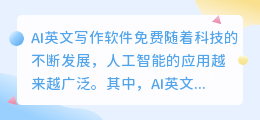 ai英文写作软件免费