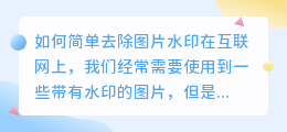 怎么去水印最简单