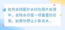 怎么让小影去水印