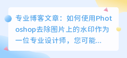 怎么ps去图片上的水印