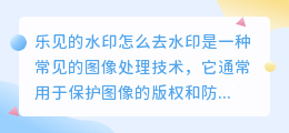 乐见的水印怎么去