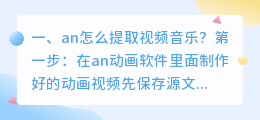 an怎么提取视频音乐?