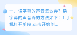 文字朗读怎么配音好听