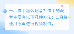 快手如何录制文字配音