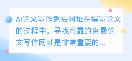 ai论文写作免费网址