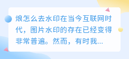 烺怎么去水印