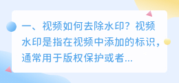 视频如何去除水印？